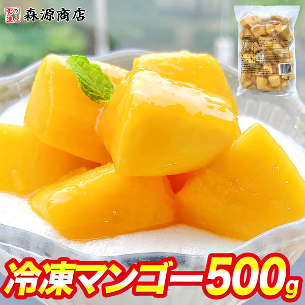 【市場品】【冷凍】冷凍 マンゴー 500g