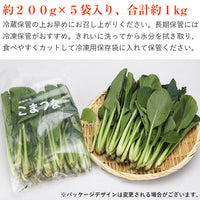 【直送品】小松菜200g5袋