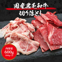 【市場品】【冷凍】黒毛和牛切り落とし300g×2