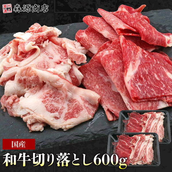 【市場品】【冷凍】黒毛和牛切り落とし300g×2