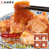 【市場品】【冷凍】トマトソース牛もつ煮込み300g×4