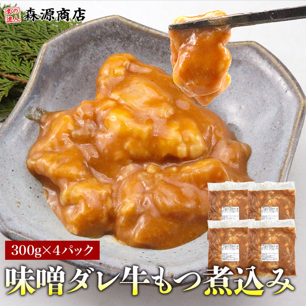 【市場品】【冷凍】味噌ダレ牛もつ煮込み300g×4