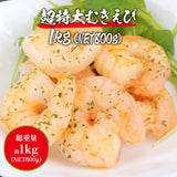 【市場品】【冷凍】特大バナメイむき海老800g