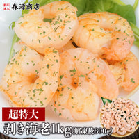 【市場品】【冷凍】特大バナメイむき海老800g