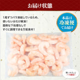 【市場品】【冷凍】特大バナメイむき海老800g