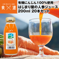 【直送品】人参ジュース200ml20本