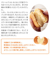 【直送品】くりーむパン12個
