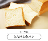 【直送品】食パン・くりーむパン