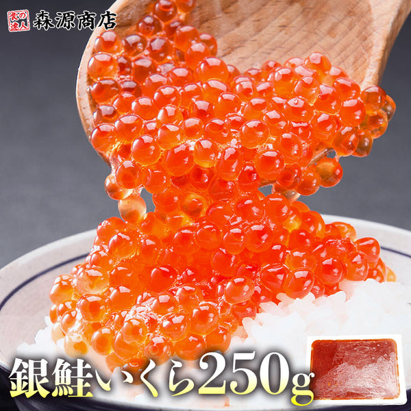 【市場品】【冷凍】銀鮭いくら醤油漬 250g