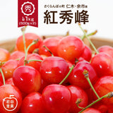 【直送品】北海道産紅秀峰1kg