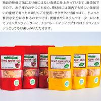 【直送品】ドライアップルスティック赤&黄