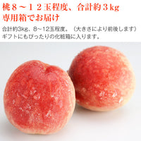 【直送品】桃3kg糖鮮確実