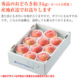 【直送品】白桃おどろき 秀品3kg