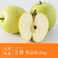 【直送品】王林3kg