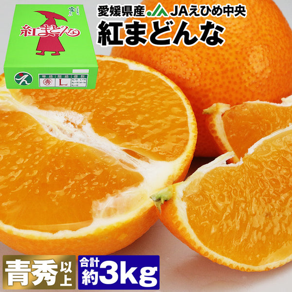 【市場品】【常温】紅まどんな青秀以上約3kg