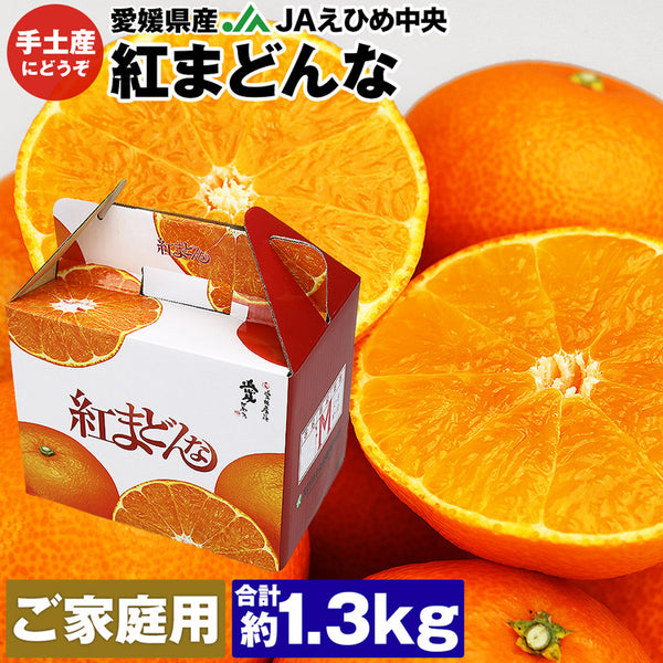 【市場品】【常温】紅まどんな良以上約1.3kg