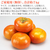 【市場品】【常温】九度山の柿約7kg家庭用