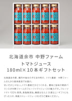 【直送品】トマトジュース180ml×10本ギフト