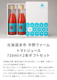 【直送品】トマトジュース710ml×2本ギフト