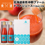 【直送品】トマトジュース710ml×2本ギフト