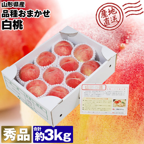【直送品】白桃3kg