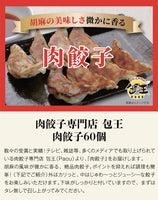 【直送品】肉餃子20g×60個