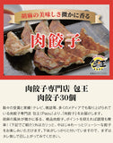 【直送品】肉餃子20g×30個