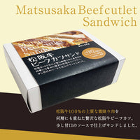 【直送品】冷凍松阪牛ビーフカツサンド 3個セット