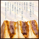 【直送品】冷凍松阪牛ビーフカツサンド 3個セット