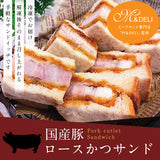 【直送品】冷凍国産豚ロースカツサンド 3個セット