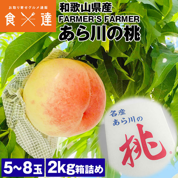 【直送品】FARMER’SFARMER桃