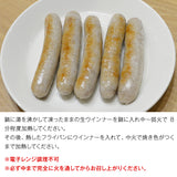 【直送品】冷凍生ウインナー3個セット