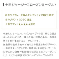 【直送品】(ギフト)十勝ジャージーアイスセット10個