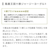 【直送品】十勝ジャージーヨーグルトセット