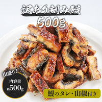 【市場品】【冷凍】訳ありA品きざみうなぎ500g