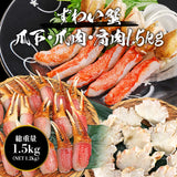 【市場品】【冷凍】かに爪下・爪肉・肩肉セット