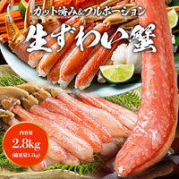 【市場品】【冷凍】カットずわい600g×3と【1kg40本】生食可ずわい蟹ポーション