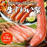 【市場品】【冷凍】カットずわい600g×3と【1kg40本】生食可ずわい蟹ポーション