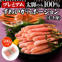 【市場品】【冷凍】カットずわい600g×3と【1kg40本】生食可ずわい蟹ポーション