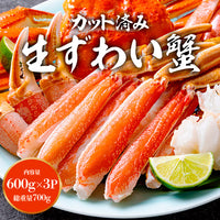 【市場品】【冷凍】カットずわい600g×3と【1kg40本】生食可ずわい蟹ポーション