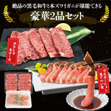 【市場品】【冷凍】【かに40ポーション牛しゃぶ盛】40本生食可ずわい蟹ポーション＋黒毛和牛クラシタ肩ロース400g×2p