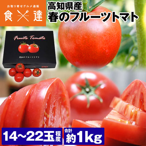 【直送品】フルーツトマト1kg