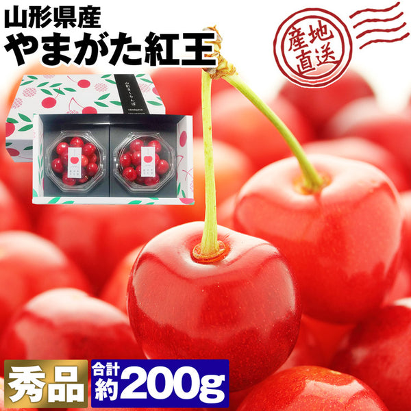 【直送品】紅王200g