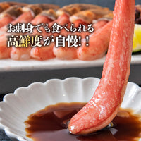 【市場品】【冷凍】【1kg30本】生食可ずわい蟹ポーション