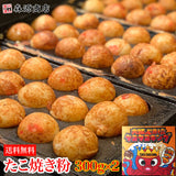 【市場品】【メール便】タコタコキングたこ焼き粉300g×2