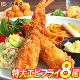 【市場品】【冷凍】エビフライ4尾パック×2