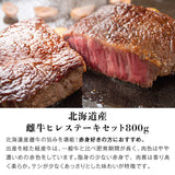 【直送品】北海道産雌牛ヒレステーキセット200g×4