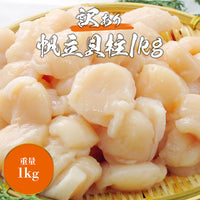 【市場品】【冷凍】お刺身用ホタテ貝柱1kg(ホタテフレーク)