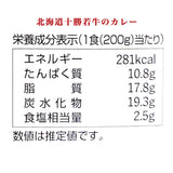 【直送品】北海道十勝若牛のカレー食べ比べセット