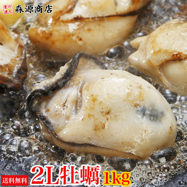 【市場品】【冷凍】大粒2Lの牡蠣1kg